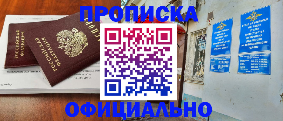 прописка для школы в Поронайске